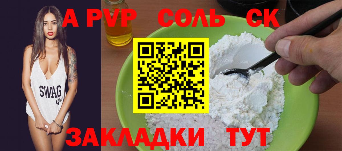Алушта  Альфа ПВП кристаллы  А ПВП  Alfa_PVP VHQ  Вход с VPN  Alfa_PVP СК КРИС 