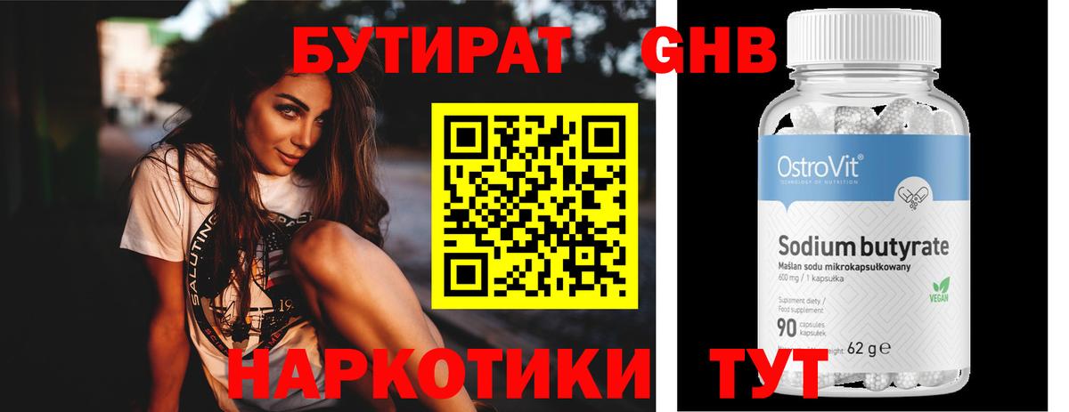 Алушта  БУТИРАТ GHB  Вход с VPN 