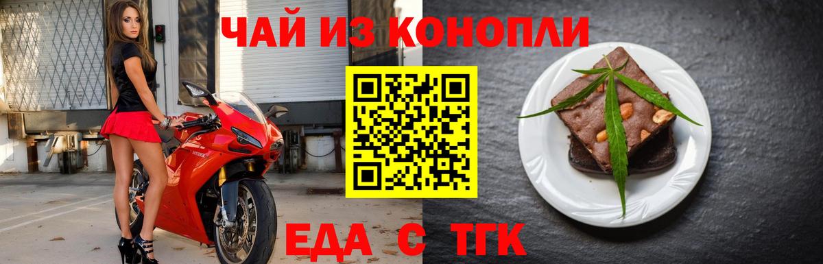 Алушта  Печенье с ТГК конопля  Вход с VPN 