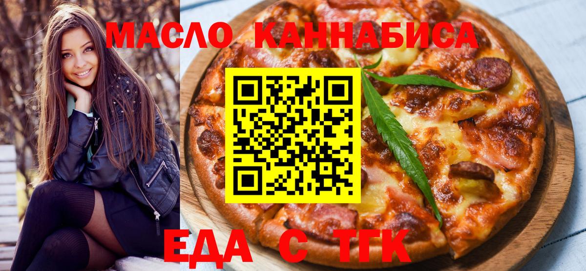 Еда ТГК марихуана Алушта