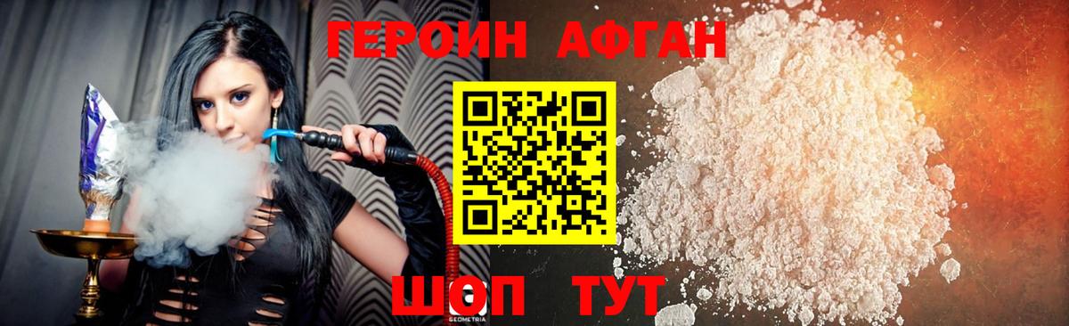 ГЕРОИН хмурый Алушта