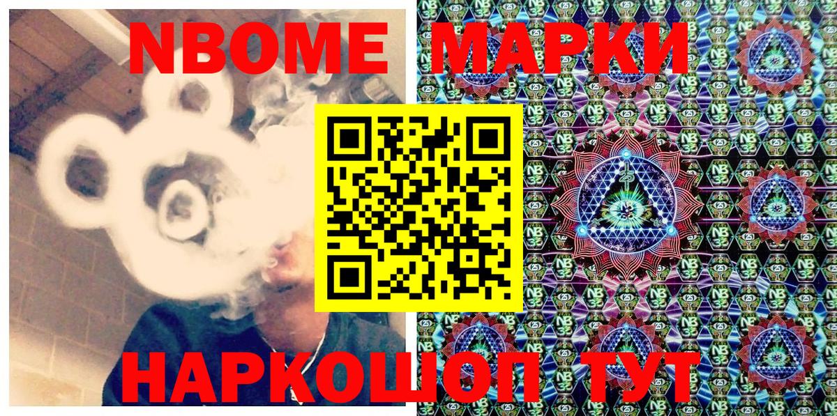 Марки N-bome 1,8мг Алушта